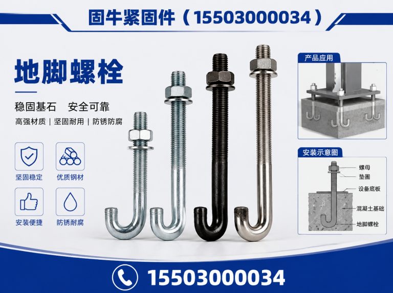 永年区地脚螺栓展示图